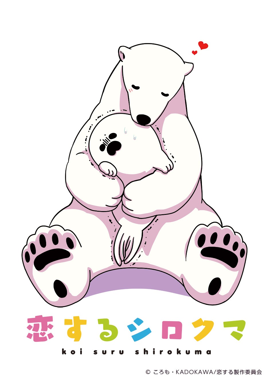 アニメ「恋するシロクマ」ビジュアル