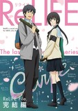 「ReLIFE」完結編のパッケージ。