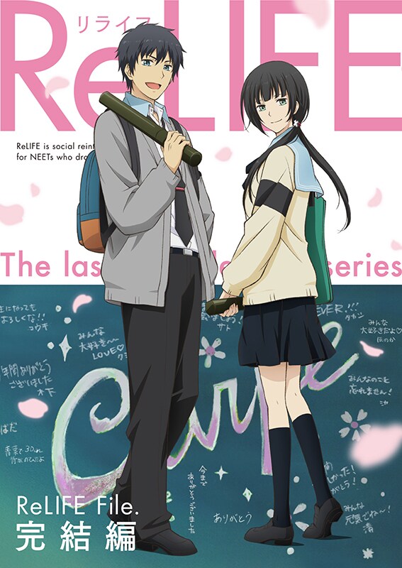 「ReLIFE」完結編のパッケージ。