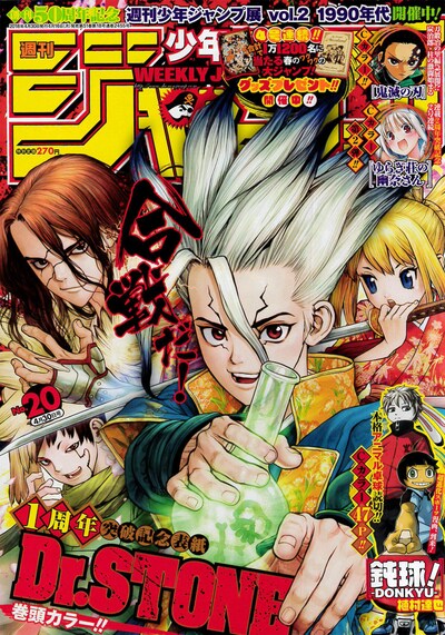 週刊少年ジャンプ20号
