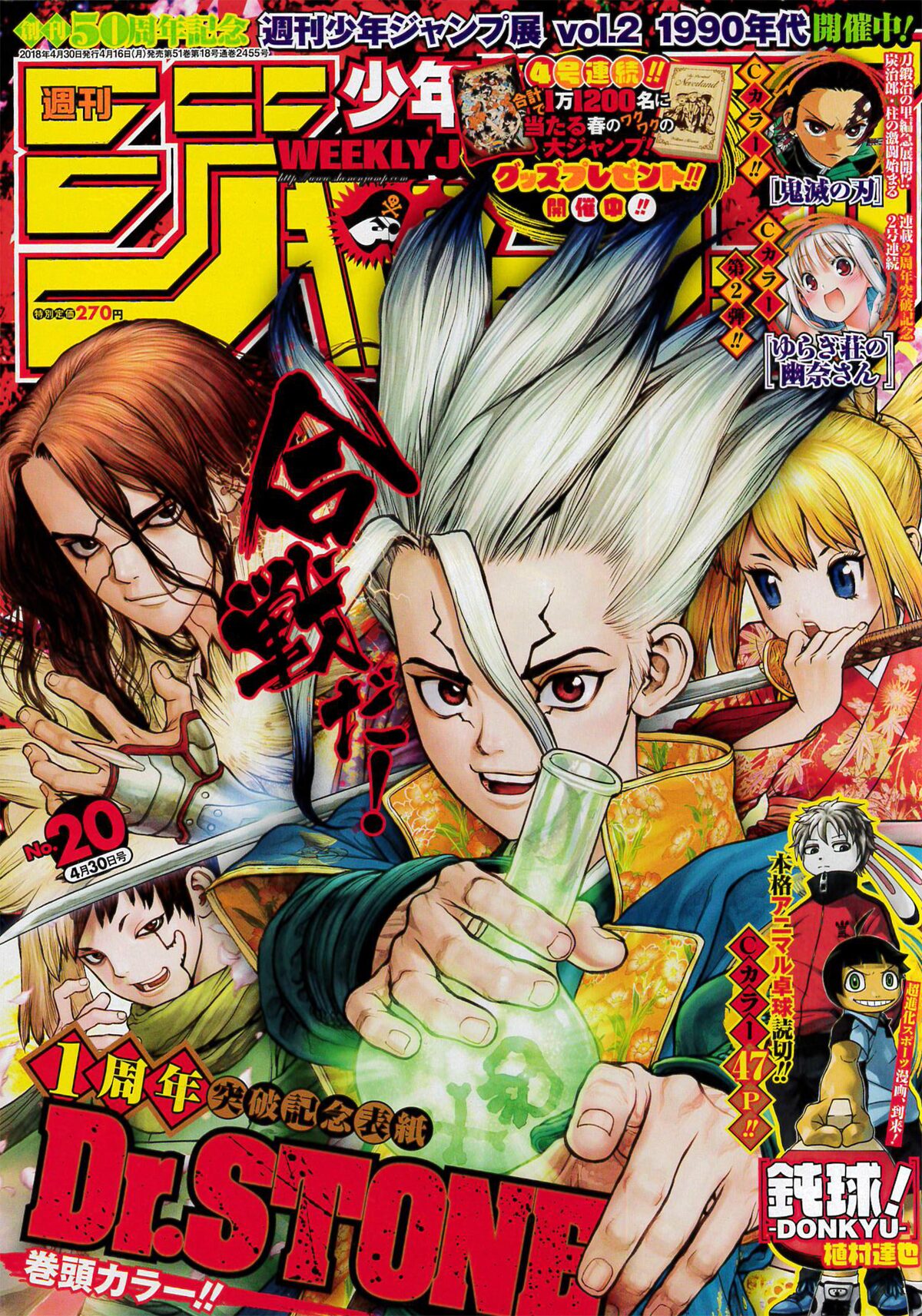Dr Stone 第1回人気投票 作中に石化して登場できる権利当たる コミックナタリー