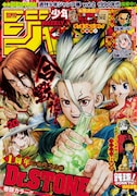 週刊少年ジャンプ20号