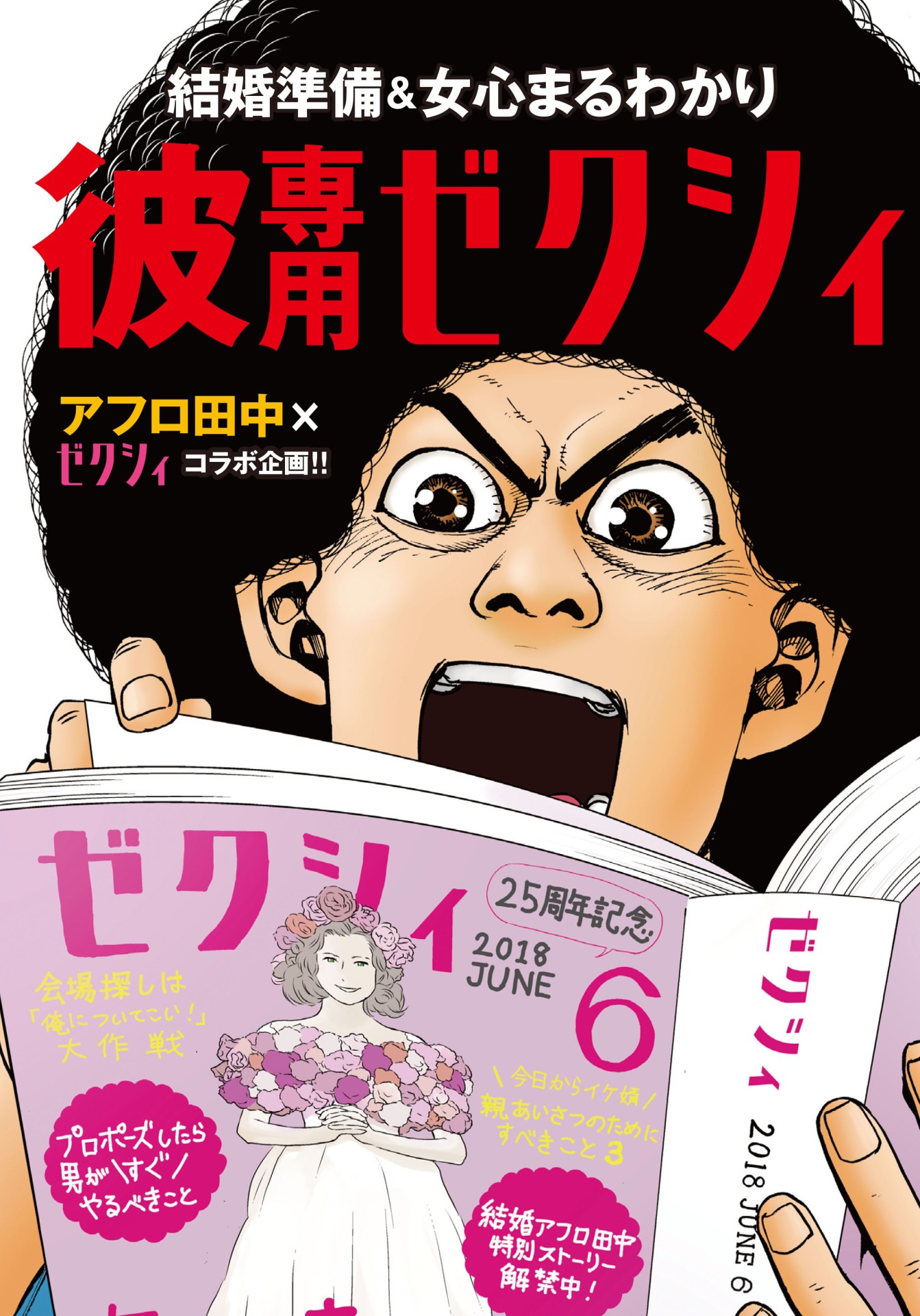 4月23日に発売されるゼクシィ6月号に付属する「彼専用ゼクシィ」。