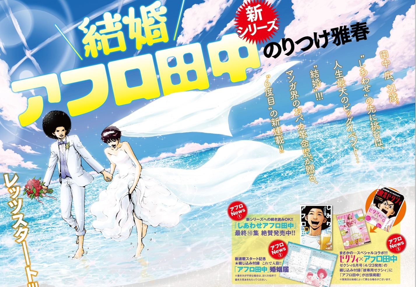 「結婚アフロ田中」扉ページ