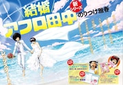 「結婚アフロ田中」扉ページ