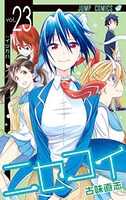 「ニセコイ」23巻