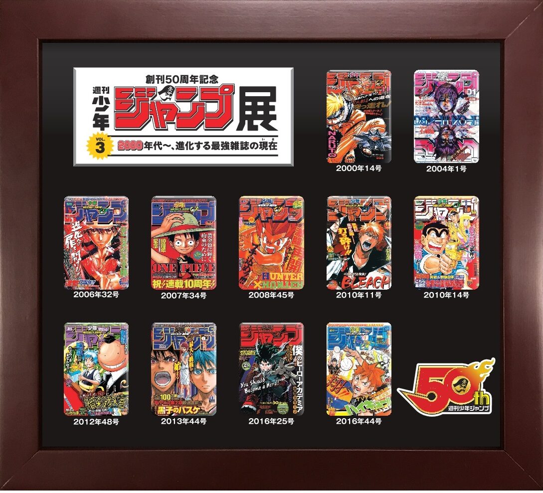 ジャンプ展第3弾 One Pieceなど11作が表紙飾ったジャンプのピンズ付き前売券 コミックナタリー