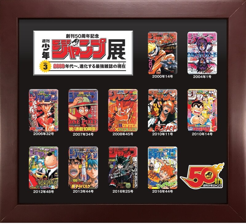 限定ピンズセット (c)秋本治・アトリエびーだま／集英社 (c)大場つぐみ・小畑健／集英社 (c)尾田栄一郎／集英社 (c)岸本斉史 スコット／集英社 (c)久保帯人／集英社 (c)許斐剛／集英社 (c)藤巻忠俊／集英社 (c)古舘春一／集英社 (c)POT(冨樫義博)1998-2018年(c)堀越耕平／集英社 (c)松井優征／集英社