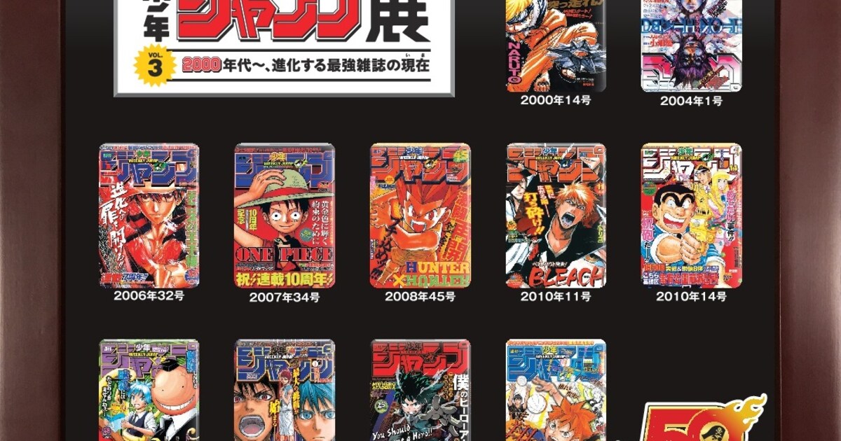 ジャンプ展第3弾、ONE PIECEなど11作が表紙飾ったジャンプのピンズ付き 