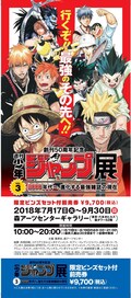 ジャンプ展第3弾 One Pieceなど11作が表紙飾ったジャンプのピンズ付き前売券 コミックナタリー