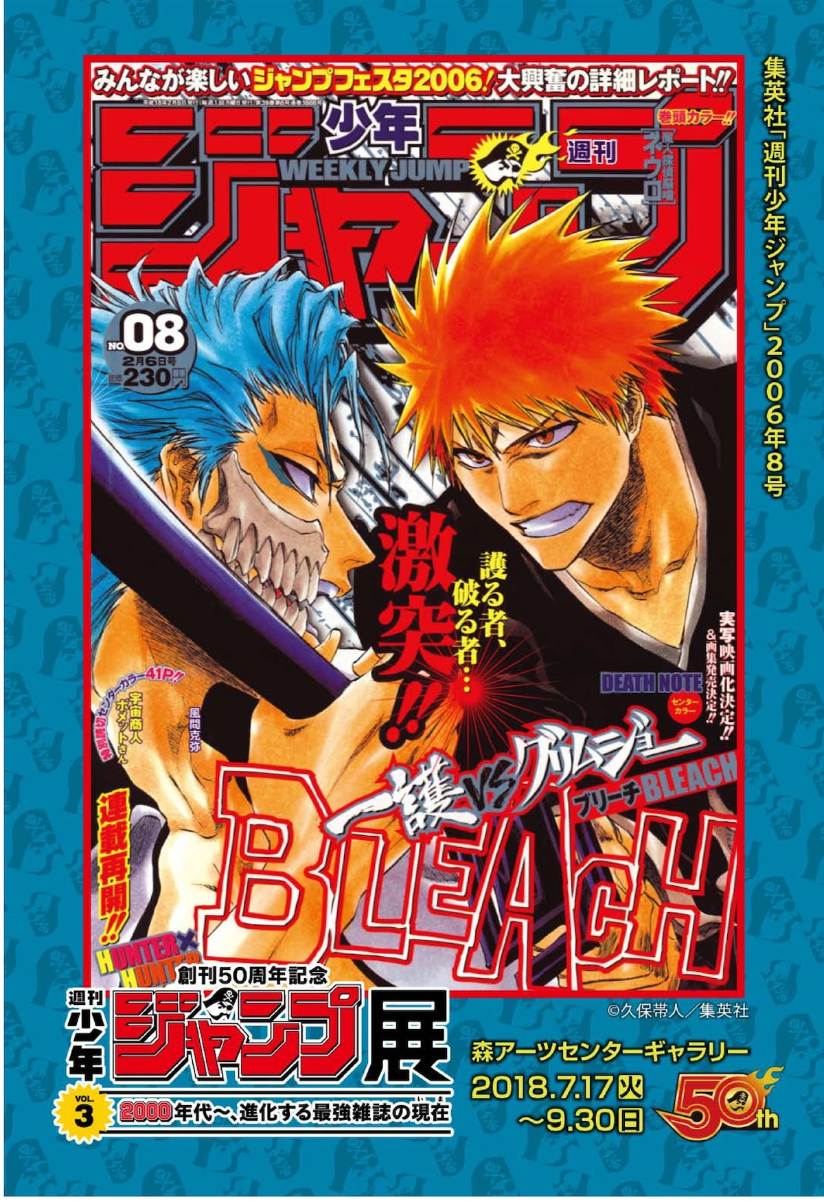 BLEACH」の「特製プリント」（当日券ver.）。(c)久保帯人／集英社 
