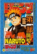 「NARUTO-ナルト-」の「特製プリント」（前売券ver.）。(c)岸本斉史 スコット／集英社