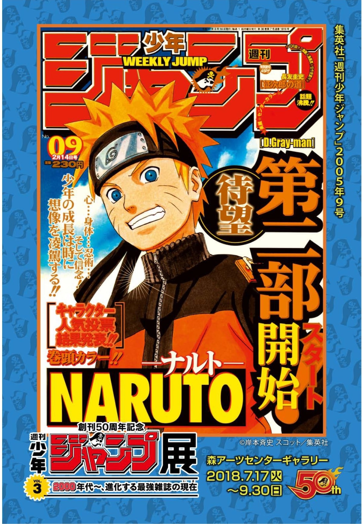 NARUTO-ナルト-」の「特製プリント」（前売券ver.）。(c)岸本斉史 