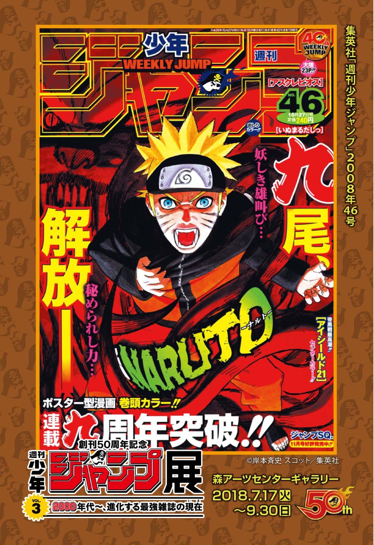 「NARUTO-ナルト-」の「特製プリント」（当日券ver.）。(c)岸本斉史 スコット／集英社