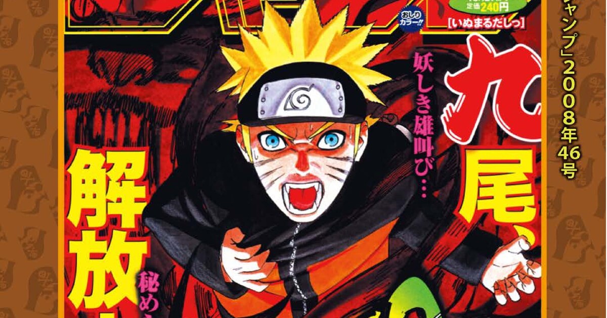 NARUTO-ナルト-」の「特製プリント」（当日券ver.）。(c)岸本斉史 