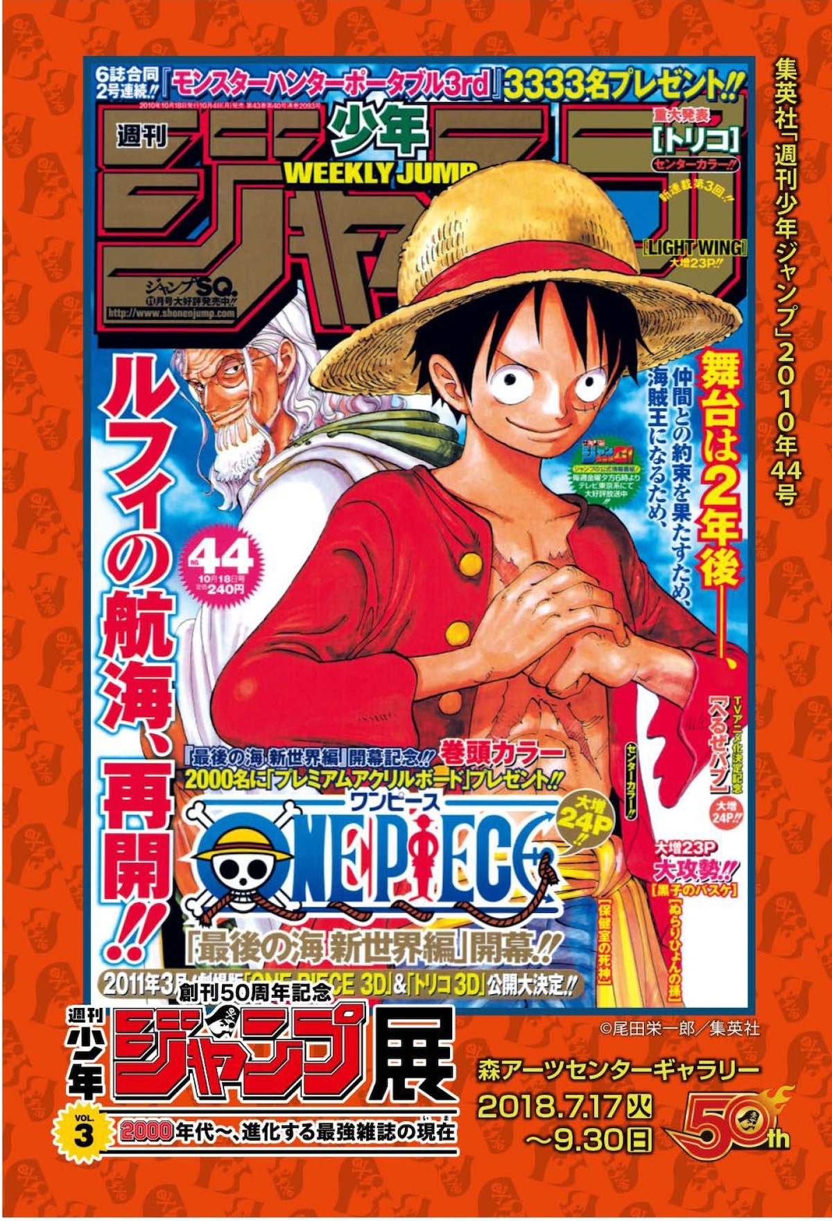 ONE PIECE」の「特製プリント」（前売券ver.）。(c)尾田栄一郎／集英社 