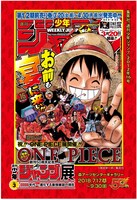 「ONE PIECE」の「特製プリント」（当日券ver.）。(c)尾田栄一郎／集英社