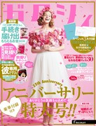 ゼクシィ6月号