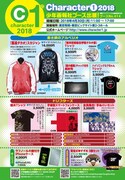 4月30日に開催される「character1 2018」の、少年画報社ブースで発売されるグッズ情報。
