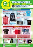 4月30日に開催される「character1 2018」の、少年画報社ブースで発売されるグッズ情報。
