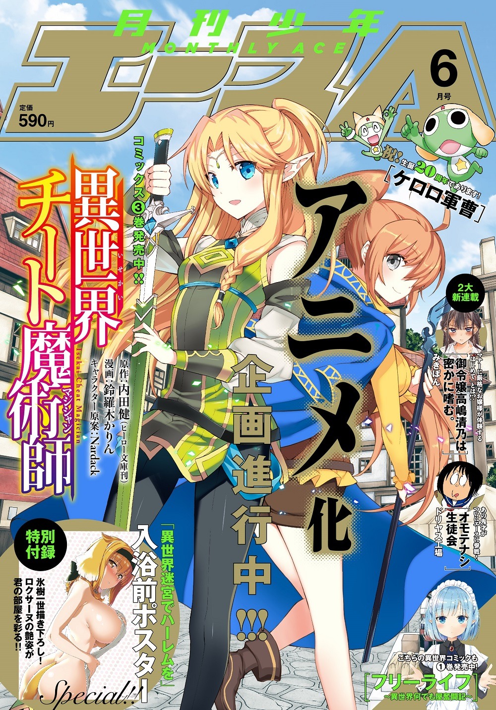 月刊少年エース6月号