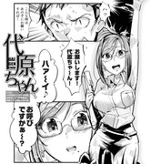 電子版特典の「代原ちゃん」より。