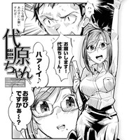 電子版特典の「代原ちゃん」より。