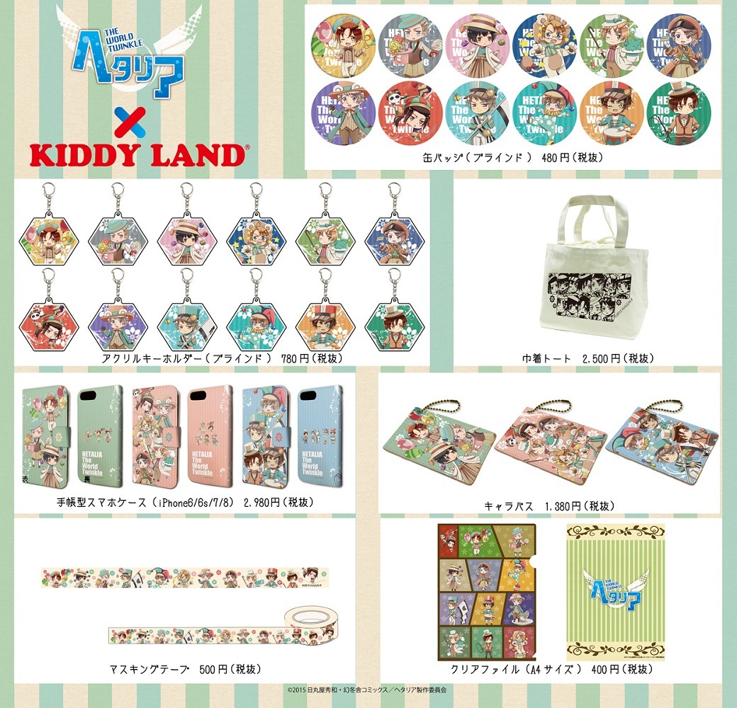 「ヘタリア The World Twinkle」キデイランドコラボショップの会場限定グッズ。