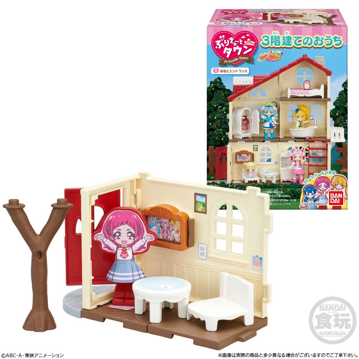「プリキュア ぷりきゅ～とタウン 3階建てのおうち」