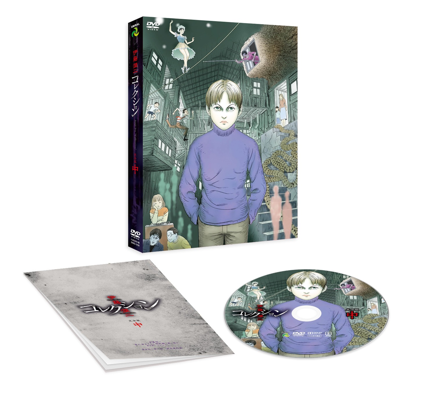 DVD「伊藤潤二『コレクション』」完全版中巻