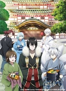 テレビアニメ「かくりよの宿飯」キービジュアル(c)2018 友麻碧・Laruha/KADOKAWA/「かくりよの宿飯」製作委員会