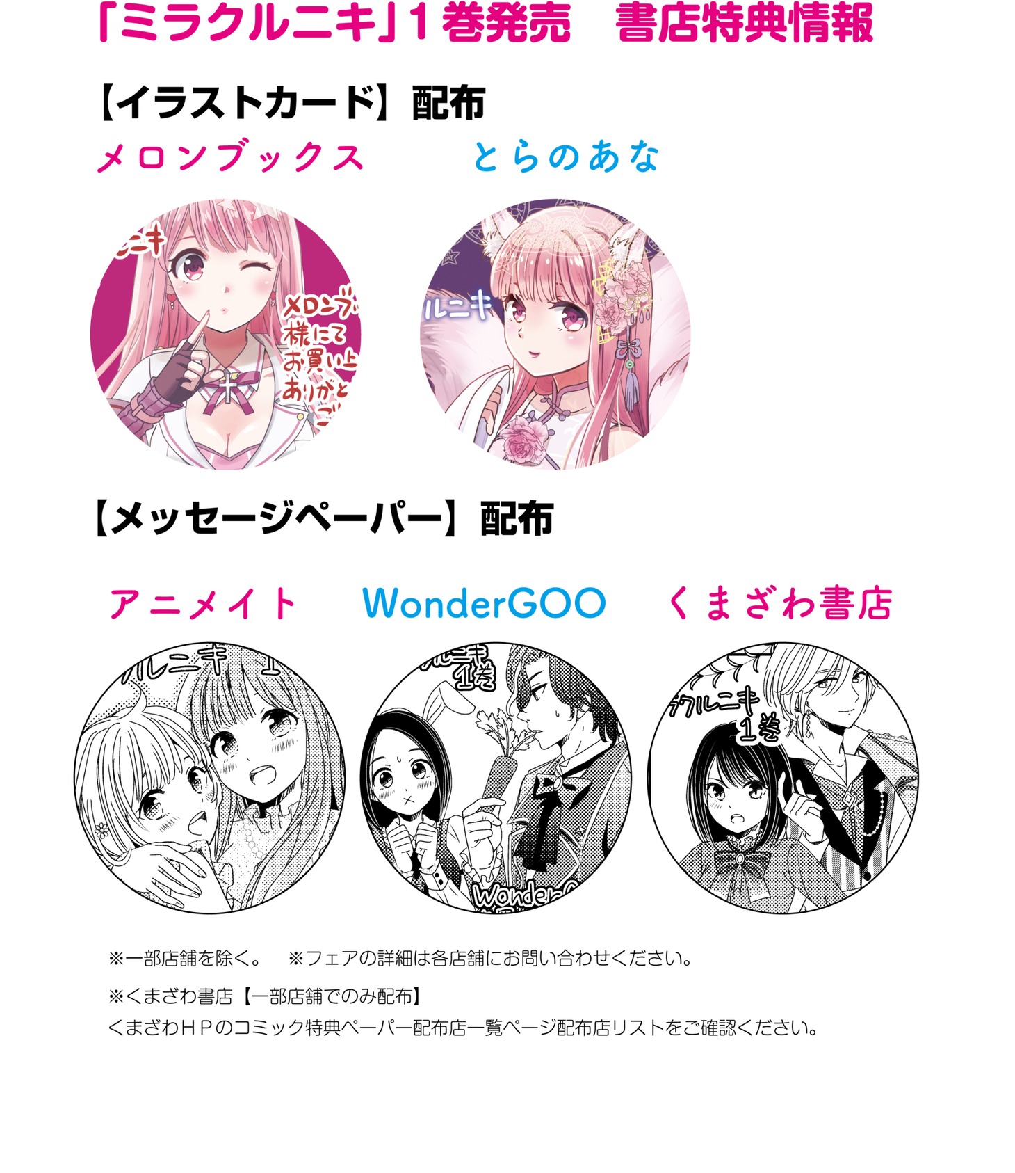 「ミラクルニキ」1巻の特典。