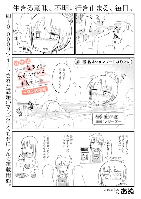 「なんで生きてるかわからない人 和泉澄25歳」第1話より。
