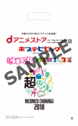 「dアニメストア ニコニコ支店」ブースで配布される手提げ袋。
