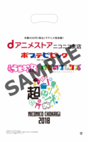 「dアニメストア ニコニコ支店」ブースで配布される手提げ袋。