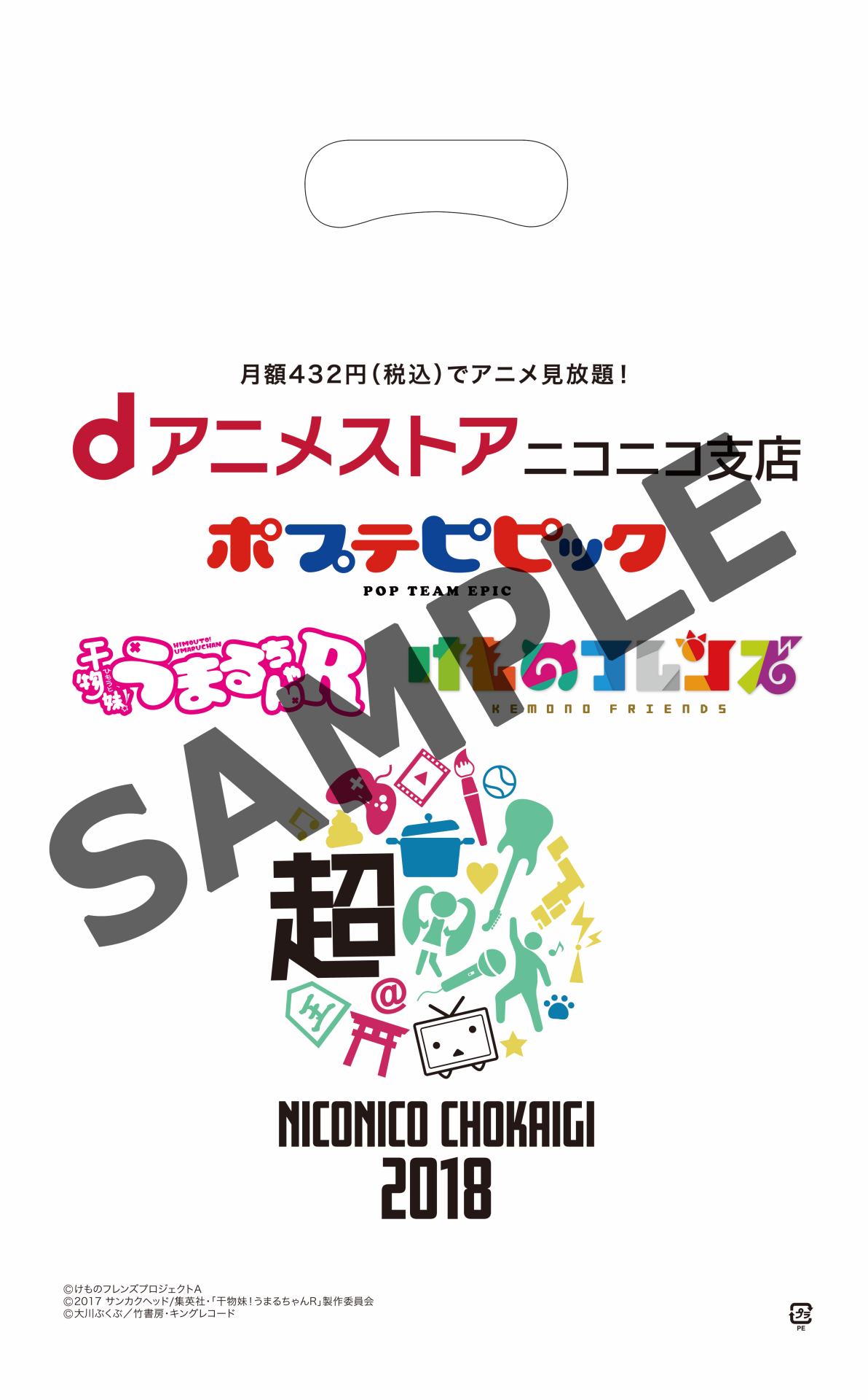 「dアニメストア ニコニコ支店」ブースで配布される手提げ袋。