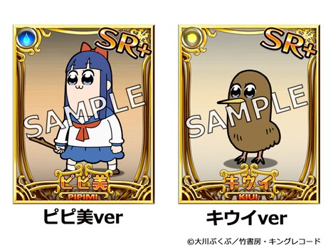 「ポプテピピック」とのコラボステッカー「ピピ美ver」「キウイver」。