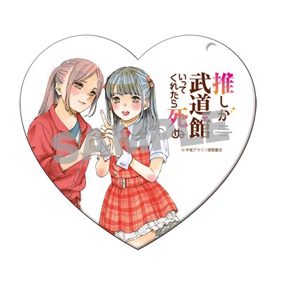 「推しが武道館いってくれたら死ぬ」4巻の文教堂・アニメガ限定版に付属するハート型パスケース。