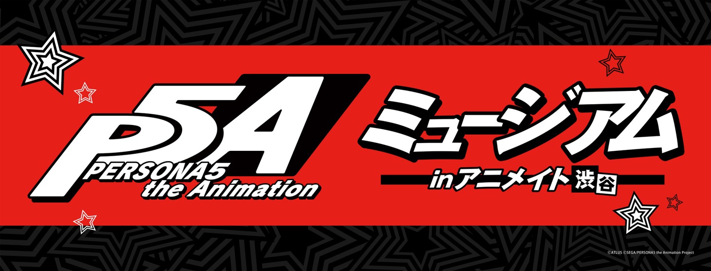 「『PERSONA5 the Animation』ミュージアム inアニメイト渋谷」ロゴ