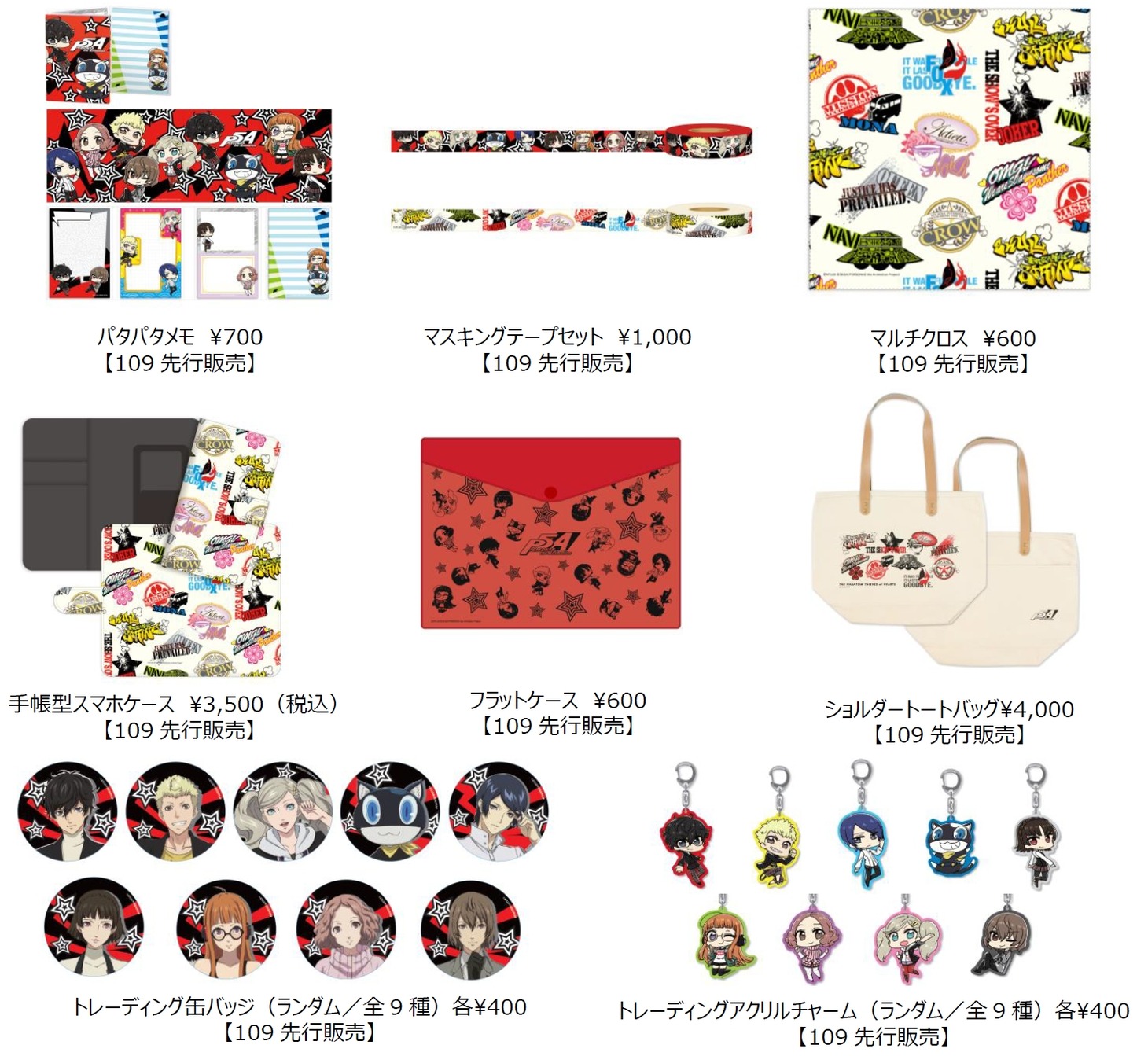 「PERSONA5 the Animation 秀尽学園高校購買部 SHIBUYA109店」販売グッズ