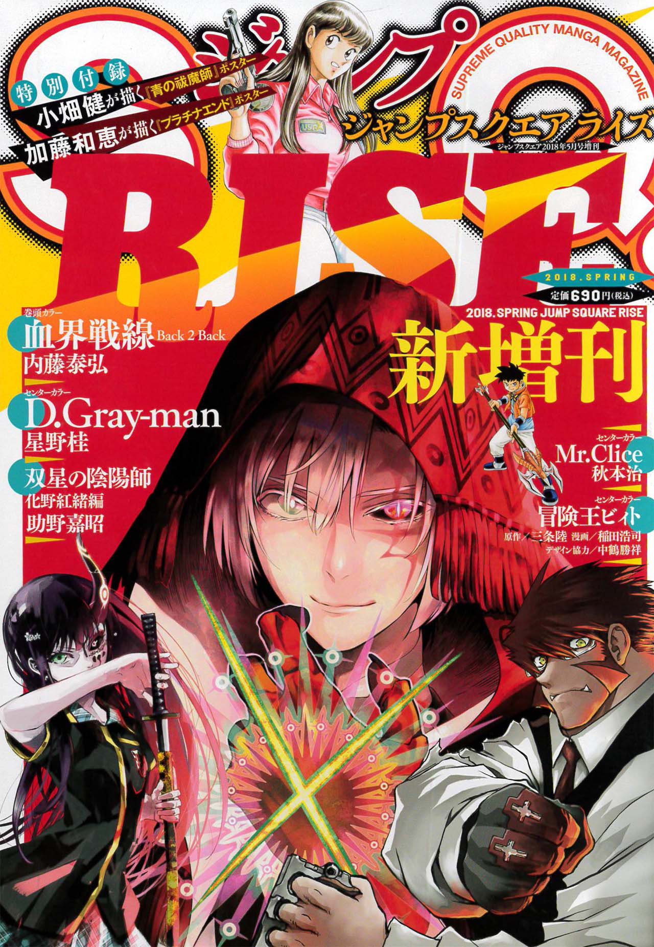 ジャンプSQ.RISE 2018 SPRING