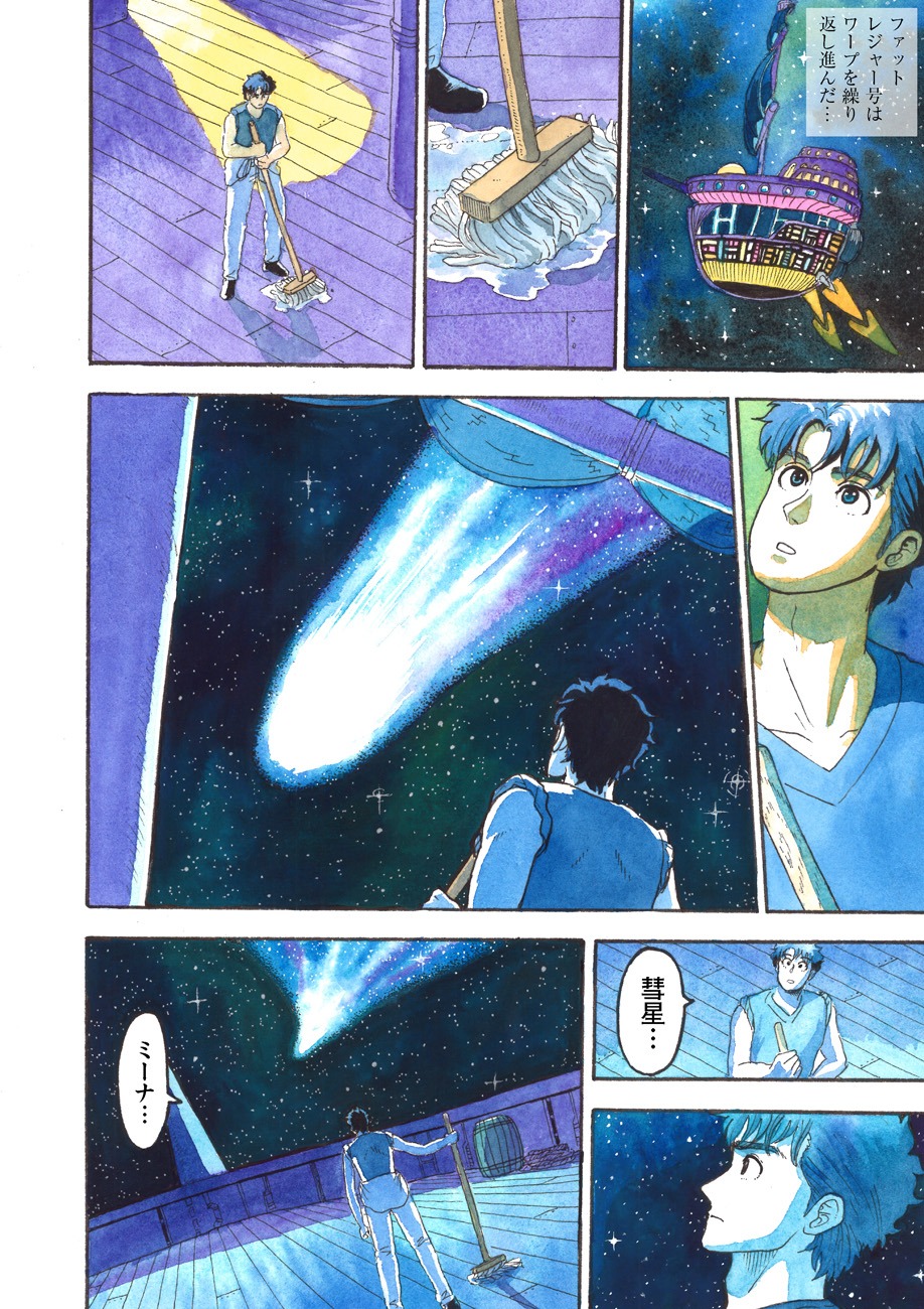 「サザンと彗星の少女」上巻より。