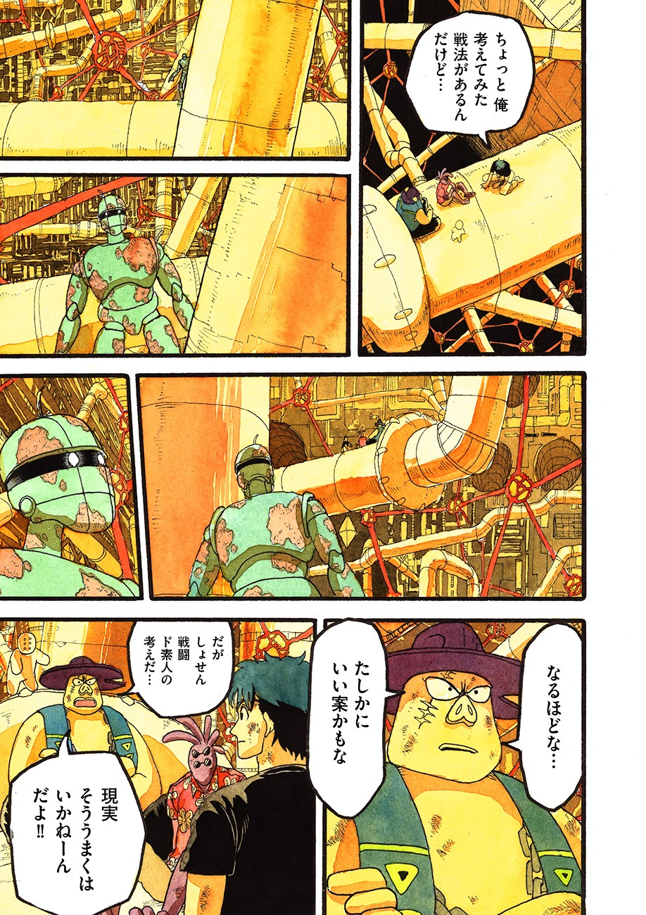 「サザンと彗星の少女」下巻より。