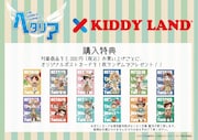 「ヘタリア The World Twinkle」キデイランドコラボショップの購入特典。