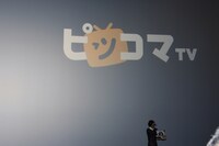 「ピッコマものがたり2018」の様子。