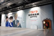 「名探偵コナン 科学捜査展～真実への推理（アブダクション）～」の入り口。