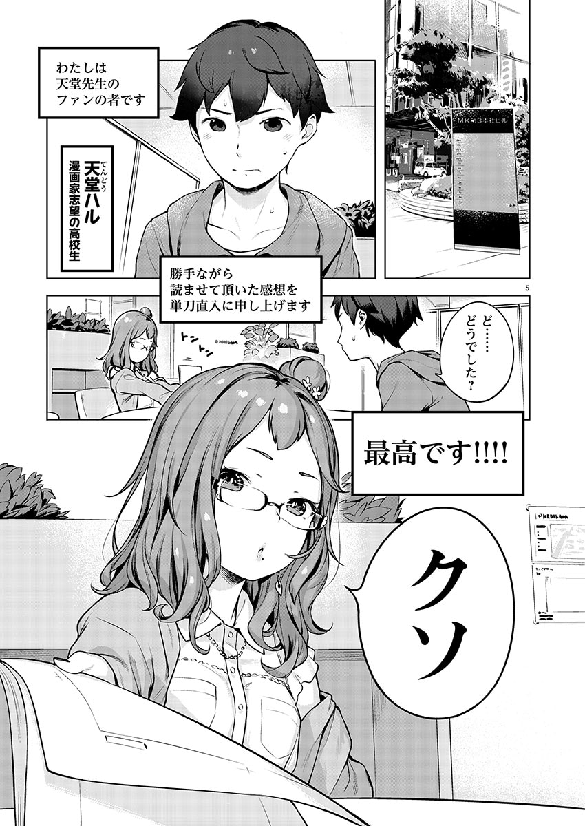 「今日から俺はロリのヒモ！」より。
