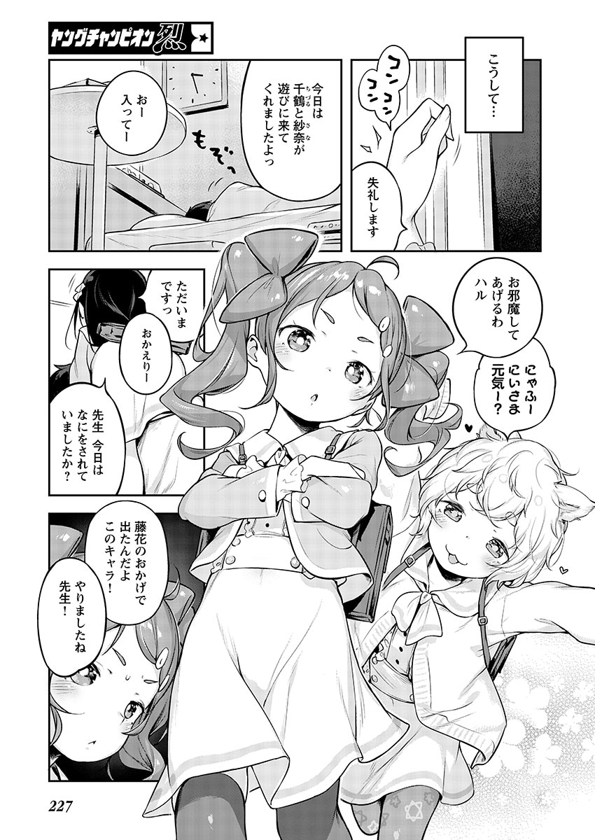 「今日から俺はロリのヒモ！」より。