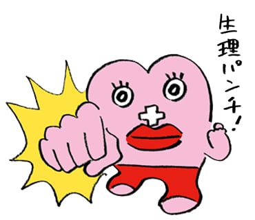 生理パンチをお見舞いする生理ちゃん。