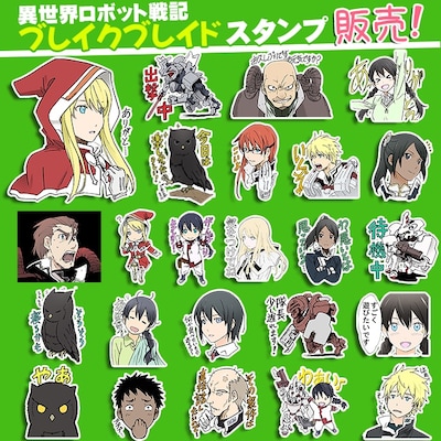「ブレイクブレイド」のLINEスタンプ。